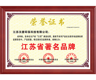 江蘇省著名品牌